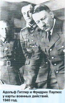 Адольф Гитлер и Фридрих Паулюс у карты военных действий. 1940 год.